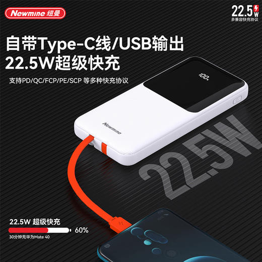 【自营】纽曼P03   10000毫安自带线快充数显移动电源充电宝 商品图0
