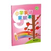 小学英语家默本（上海版）一年级下册【上海新教材配套教辅】 商品缩略图0