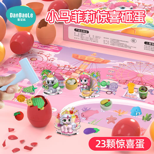 蛋宝乐盲蛋扭蛋砸蛋模板 商品图0
