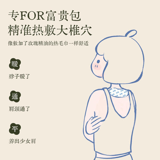 【真不二】王不留行玫瑰颈贴2.0热敷大椎富贵包温灸肩颈一贴多用 商品图1