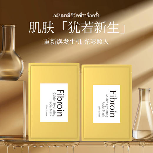 泰国原装进口菲必丽面膜 金色补水 银色舒缓 30ml*10片/盒 商品图4