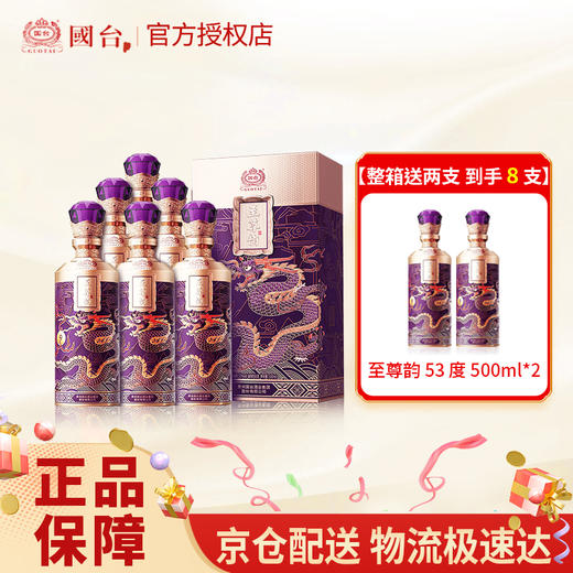 【年终大促】多规格 国台龙年生肖纪念酒·至尊韵 酱香型白酒 53度500ml 商品图2