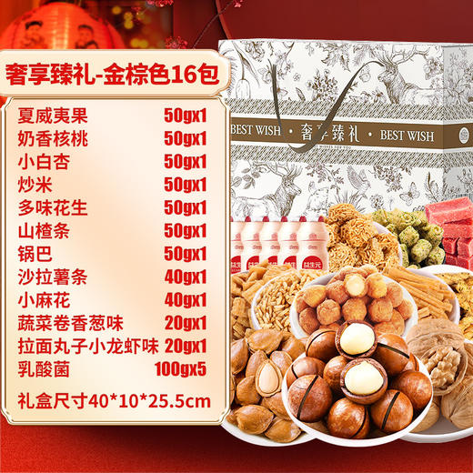 【岁末年初，年货刚需！】国潮醒狮坚果礼盒欢聚一堂，多味坚果大礼包，奢享臻礼坚果礼遇，手提坚果礼盒，多彩花星干果礼盒，任意选择送礼佳品。精选特产，品质保障，祝您新年大吉大利，万事如意！ 商品图8