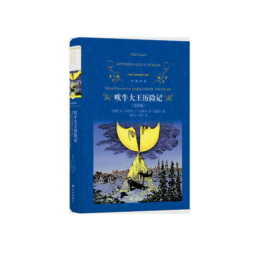 《吹牛大王历险记》（插图版） 商品图0