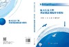 航天信息工程科研创新训练指导教程 商品缩略图2