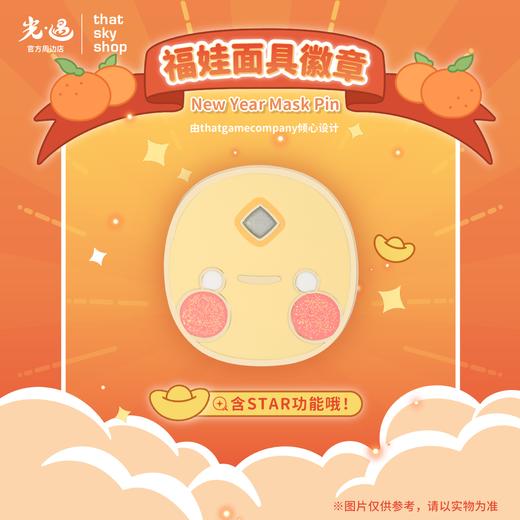 福娃面具徽章 商品图0