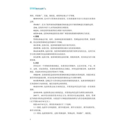 现代教育技术与应用/新时代小学教育专业实践应用型系列教材/农国才 陶卫平 李丹主编/浙江大学出版社 商品图3
