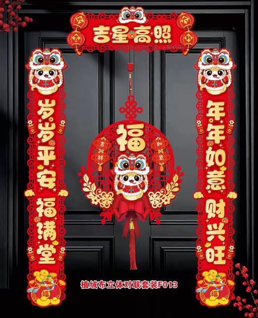 新年对联卡通立体对联套绒布款 商品图3