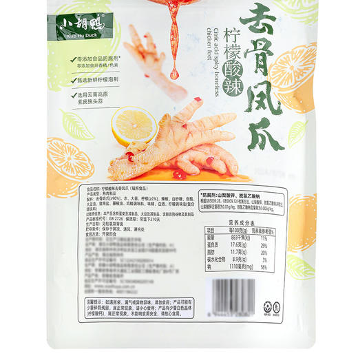 MM 山姆 小胡鸭 柠檬酸辣去骨凤爪 580g 商品图5