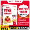 2025春德才兼备作业创新设计1-6年级(下册)语/数/英版本任选 商品缩略图0