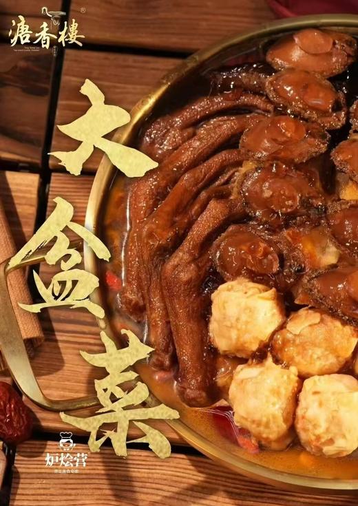 顺德名厨主理“十参十鲍佛跳墙大盆菜” 商品图1
