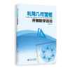 利用几何画板开展数学活动 9787303296156 邵新虎 北京师范大学出版社 正版书籍 商品缩略图1
