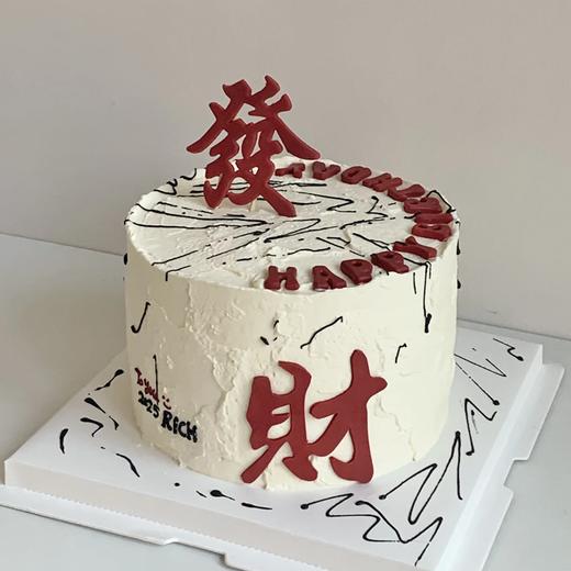 发财被爱 商品图0