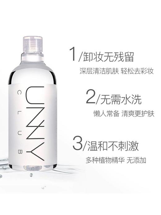 悠宜清肌净澈卸妆水100ml 商品图1