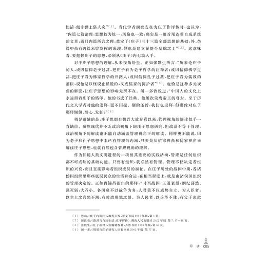庄子的管理别义/张钢著/浙江大学出版社 商品图3
