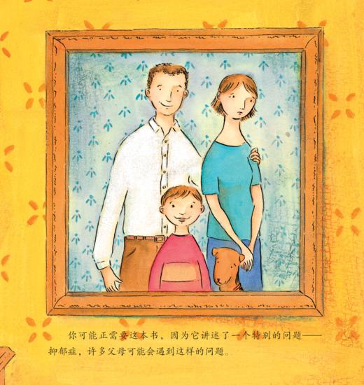 独立自信培养系列-儿童情绪管理与性格培养（共5册）：《妈妈，我真的很生气》《不再害怕和妈妈分开》《魔法盒子》《别为父母的忧伤而烦恼》《上学第一天》 商品图3