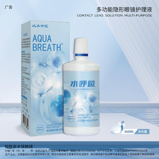 水呼吸360ml美瞳隐形眼镜多功能护理液 商品图3