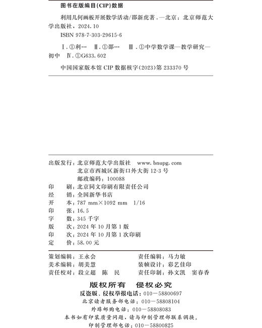 利用几何画板开展数学活动 9787303296156 邵新虎 北京师范大学出版社 正版书籍 商品图3