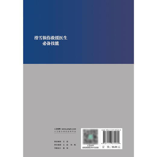 滑雪损伤救援医生必备技能 2024年12月参考书 商品图2