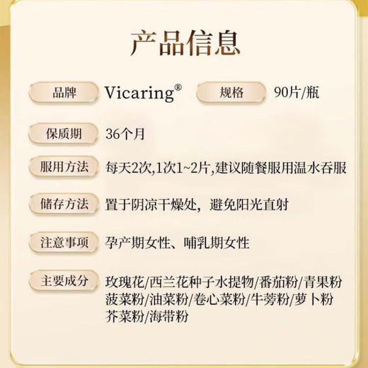 Vicaring结消白芷槐米复合压片糖果  54克(0.6克x90片) 商品图2