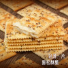 0蔗糖~郭师傅黑松露火腿苏打饼干藜麦奇亚籽风味8个装198g/盒 商品缩略图4