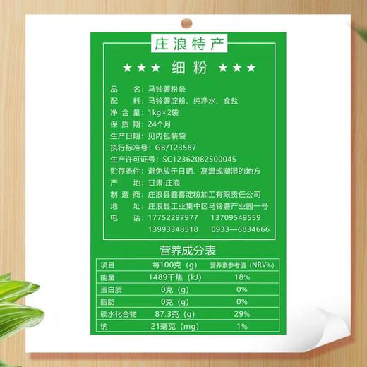 甘肃特产纯土豆粉条无添加马铃薯细粉酸辣粉庄浪洋芋粉4斤礼盒装 商品图2