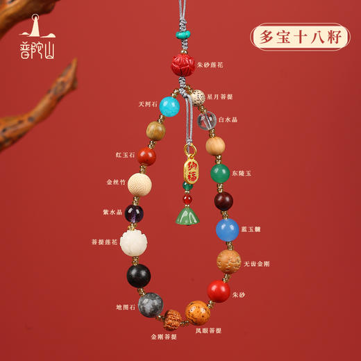 （任2款-15）普陀山十八籽手机链挂绳（礼盒包装）【普陀当地发货】品牌直发 有防伪监制 商品图3