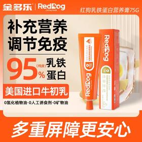 红狗营养膏乳铁蛋白猫咪狗狗专用宠物营养补充剂鱼油猫用官方正品