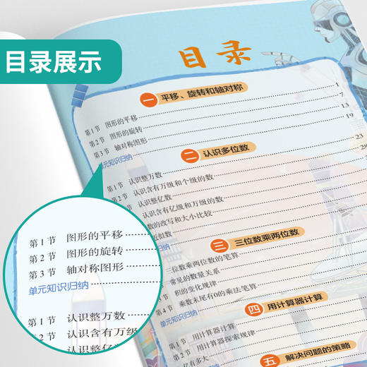 2025年春 小学数学【苏教版】 四年级下册 实验班笔记 商品图3