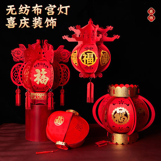 「9.9到手！数款可选」新款无纺布福字灯笼 新年春节元旦商场家庭室内布置家居饰品用品装饰灯笼 商品图0