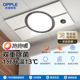 爆款🔥OPPLE欧普照明抱抱暖浴霸灯浴室排气扇一体集成吊顶卫生间环抱式风暖F198