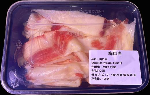 内蒙散养黄牛胸口油(100克) 商品图0