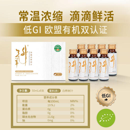 【嘉华浓缩桦树汁2025年新汁】欧盟有机认证  10倍浓缩白桦树汁原始森林野生采集 顺丰发货【新汁5月下旬发货】 商品图11