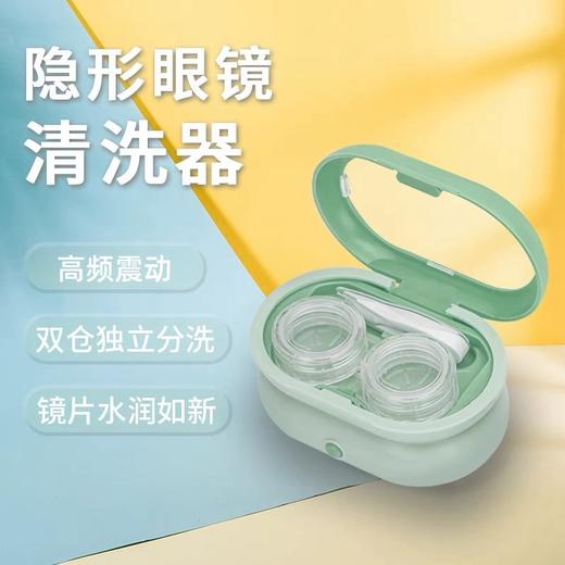 隐形眼镜清洗器双联盒子伴侣盒美瞳专用清洗机XY1008 商品图1