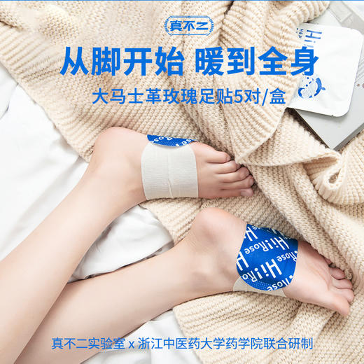 【真不二】大马士革玫瑰足贴艾草睡眠暖脚贴暖足贴男女士脚底贴 商品图1