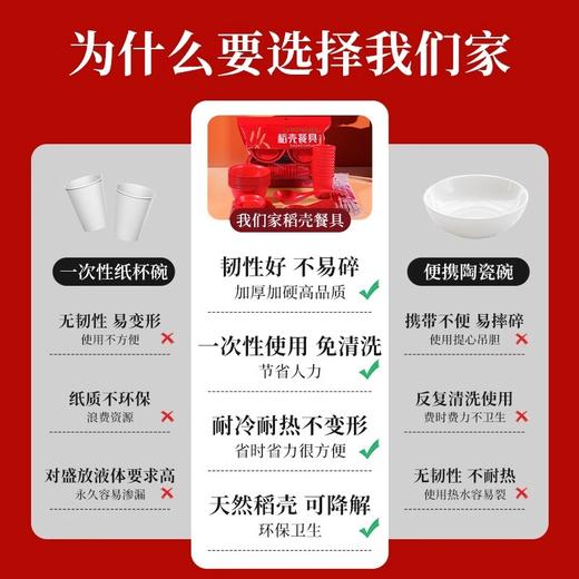 「19.9到手10人份！一次性套装」一次性碗筷杯三件套 组合酒席用红色婚宴新年过年家用套装稻壳餐具10人份餐饮用具 商品图2