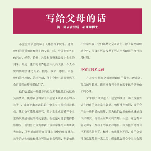 当我安静下来系列-儿童情绪管理与性格培养（共6册）：《当我安静下来》《坏脾气小精灵，快走开！》《我不怕疼》 《我当大哥哥了》《我当大姐姐了》《大恩尼的新家》 商品图14