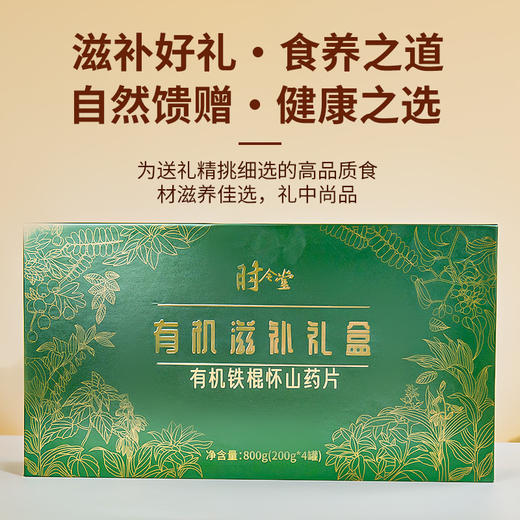 时令堂有机铁棍怀山药片 温县山药无硫专利 商品图9