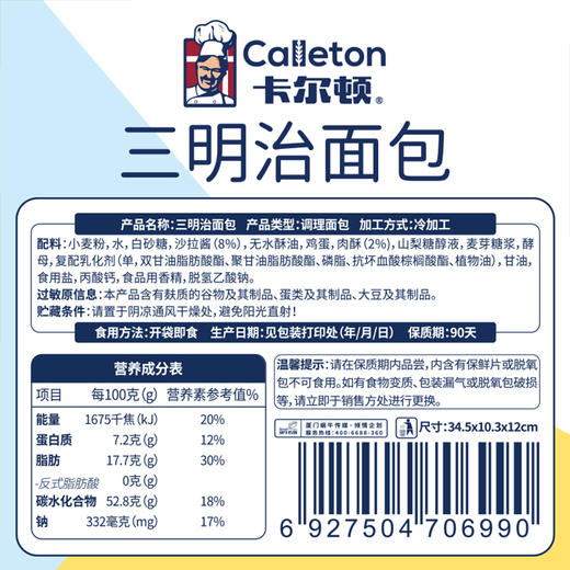 卡尔顿三明治面包 420g(约6包) 商品图4