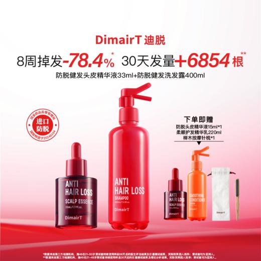 防脱健发组合洗发水400+精华33+精华15+袋装8*6 商品图0