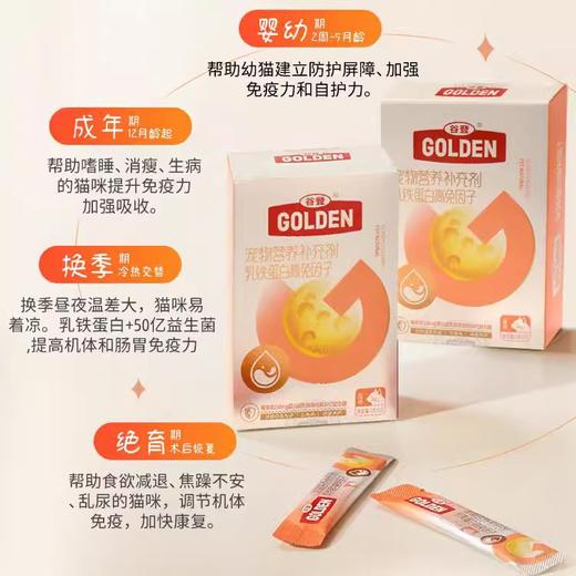 谷登乳铁蛋白猫咪补充营养猫用含益生菌幼猫孕猫宠物专用营养品 商品图1