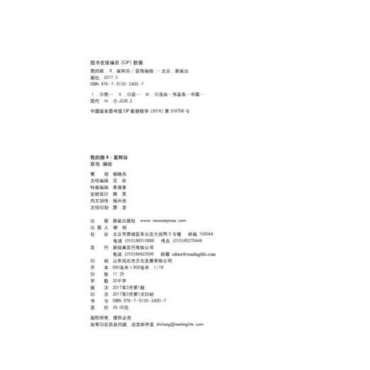 我的路8星辉谷 商品图4