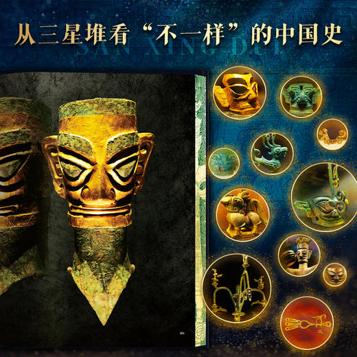 【超模君力荐！！！恢复正常发货】《三星堆全书 》首次全面解读三星堆 探寻令人惊叹的神秘古国起源（帆布袋已赠送完） 商品图3