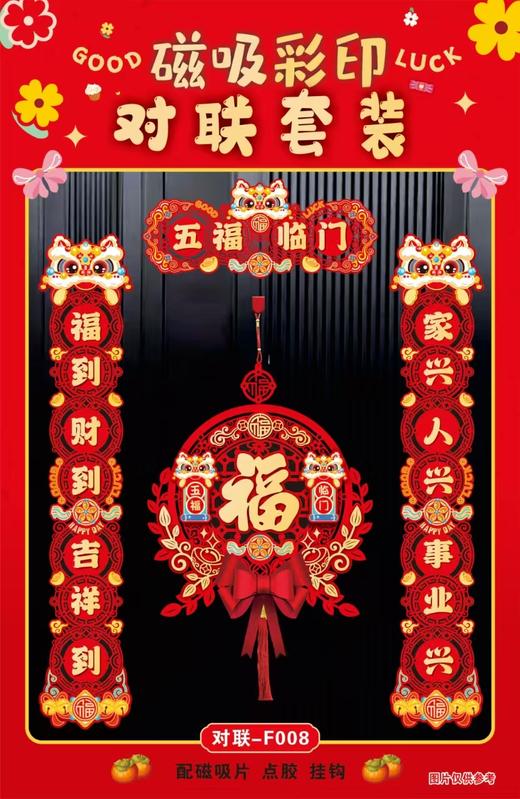 新年对联卡通立体对联套绒布款 商品图2