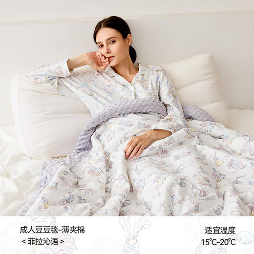 哆咪呀成人薄夹棉盖毯-菲拉沁语180x200cm 商品图0