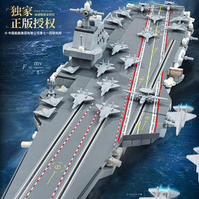 纪念日百货福建舰23028大国重器益智类儿童玩具160793644