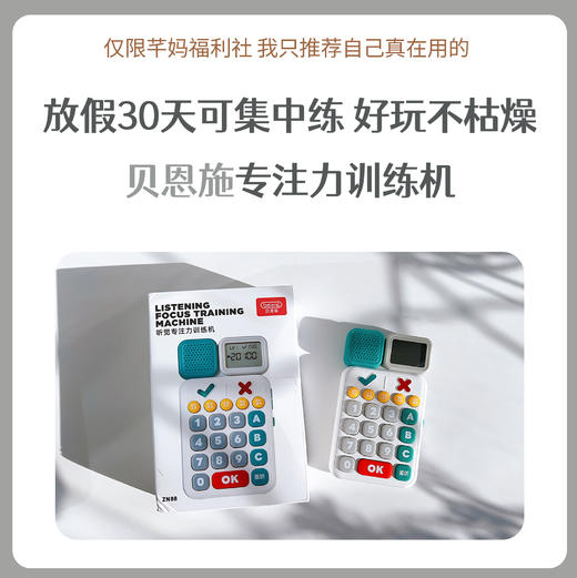 贝恩施听觉专注力训练机 商品图0
