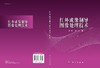 红外成像制导图像处理技术 商品缩略图2
