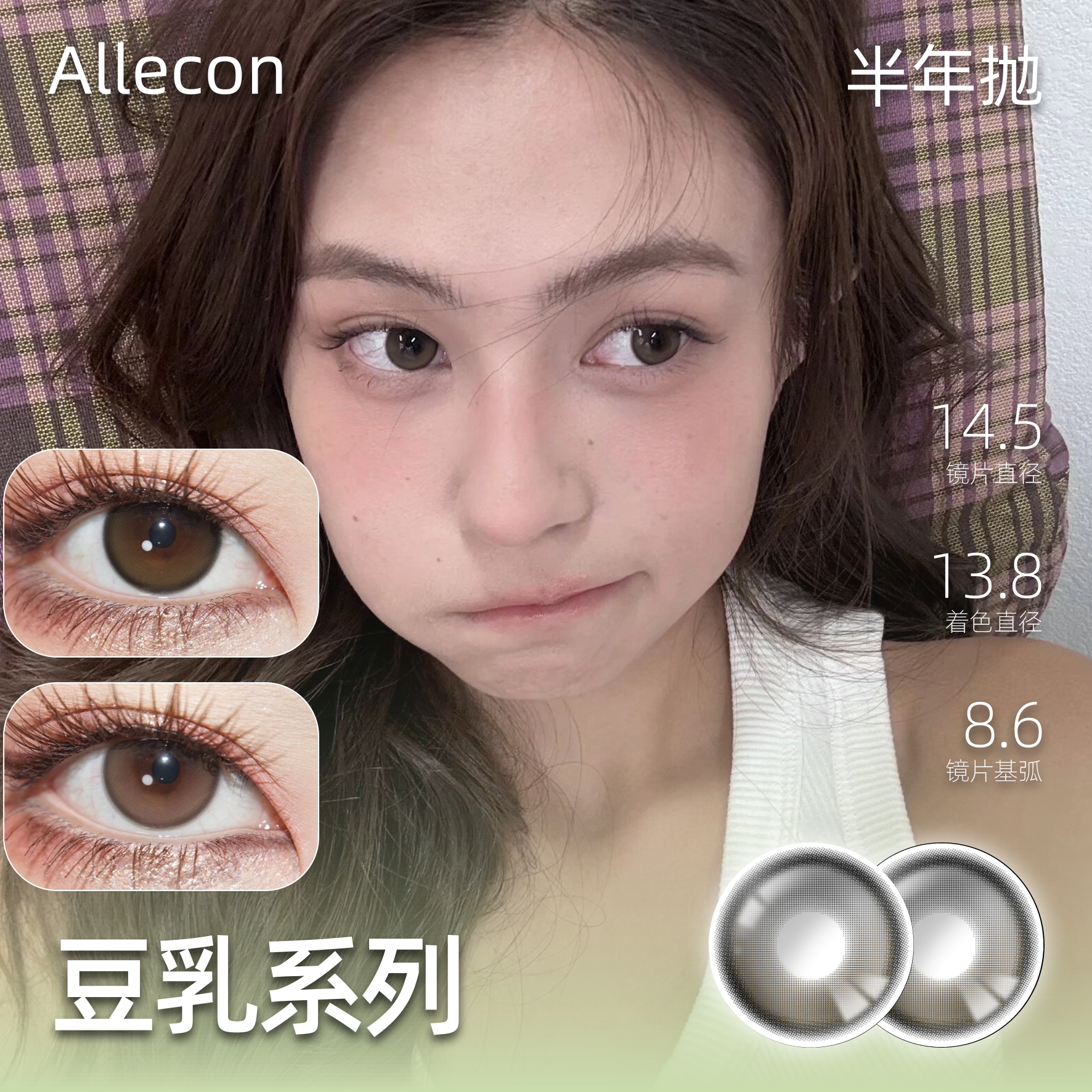 芝麻豆乳/玉米豆乳 半年抛