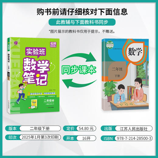 2025年春 小学数学【人教版】 二年级下册 实验班笔记 商品图2